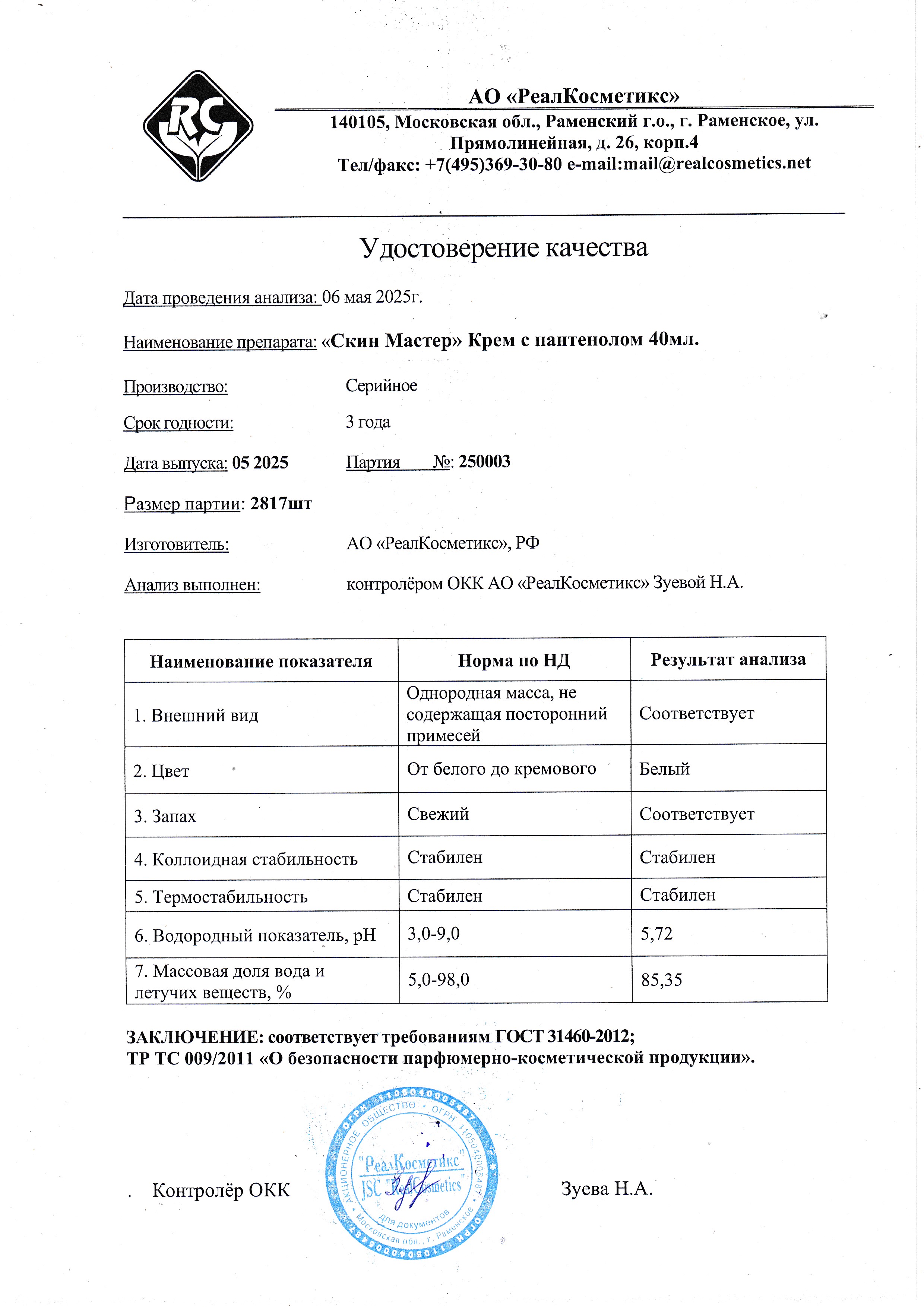 Паспорт №052025